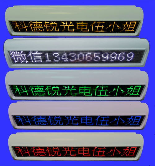 出租車LED車載電子顯示屏與車頂燈 流動量大、覆蓋面廣的廣告利器