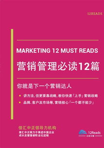 市場營銷必讀書單 從入門到精通的權威指南